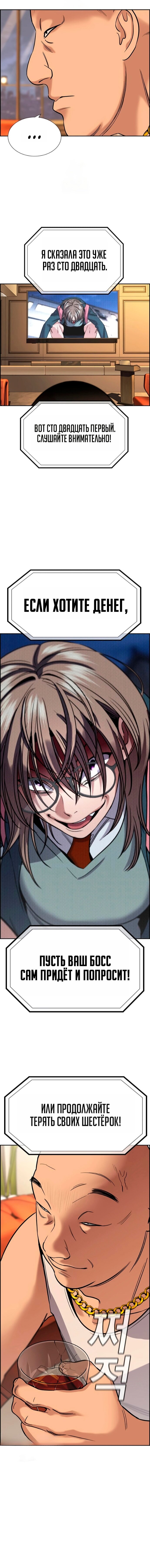 Манга Истинное образование - Глава 231 Страница 16