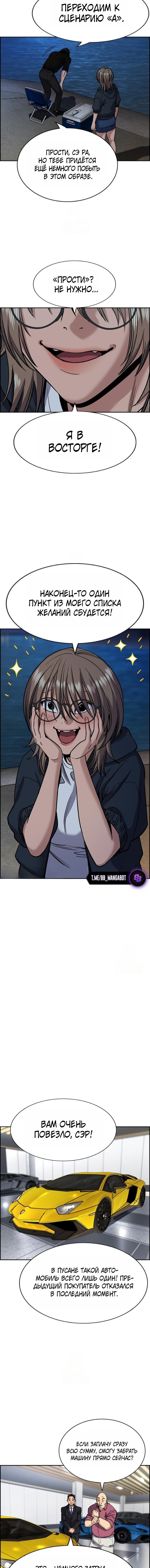 Манга Истинное образование - Глава 231 Страница 6