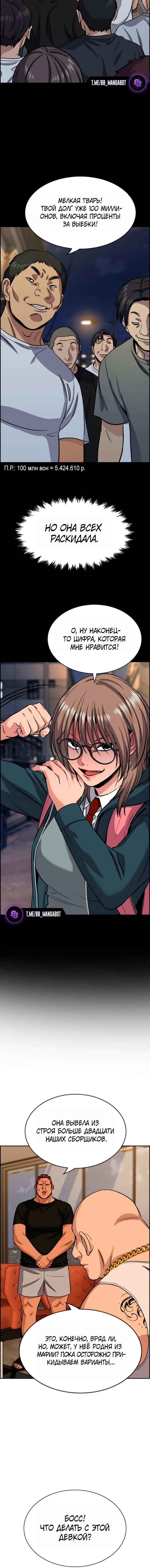 Манга Истинное образование - Глава 231 Страница 15