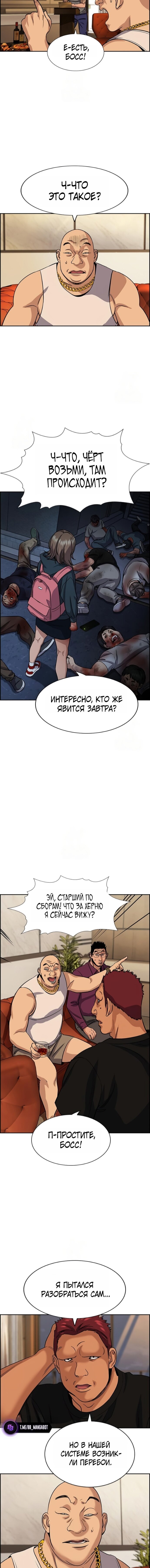 Манга Истинное образование - Глава 231 Страница 11