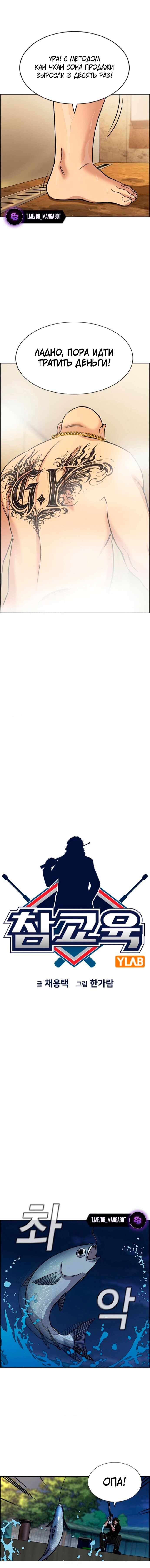 Манга Истинное образование - Глава 231 Страница 2