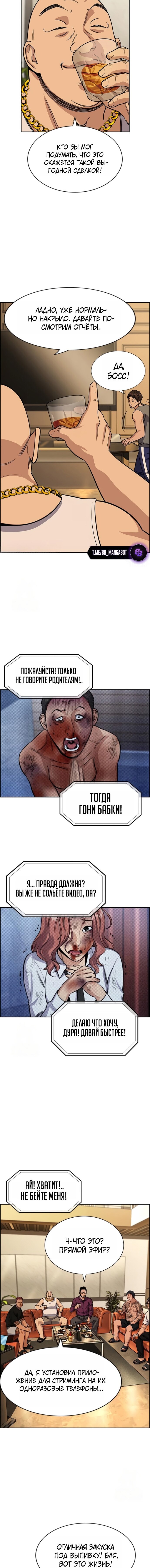 Манга Истинное образование - Глава 231 Страница 9