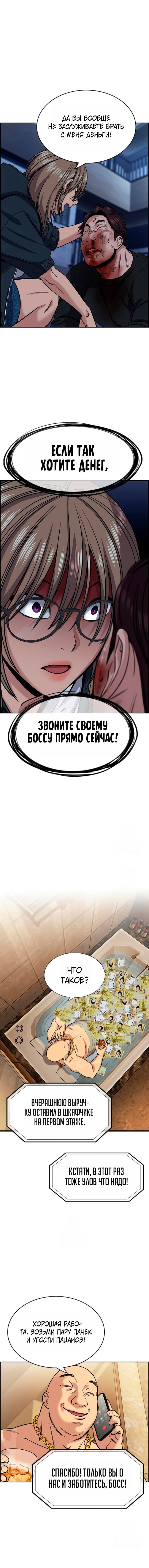 Манга Истинное образование - Глава 231 Страница 1