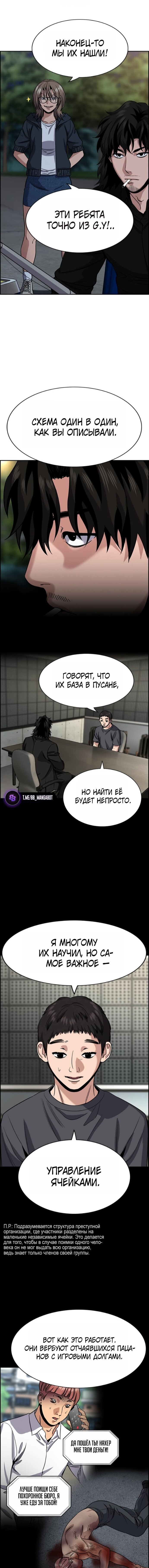 Манга Истинное образование - Глава 231 Страница 3