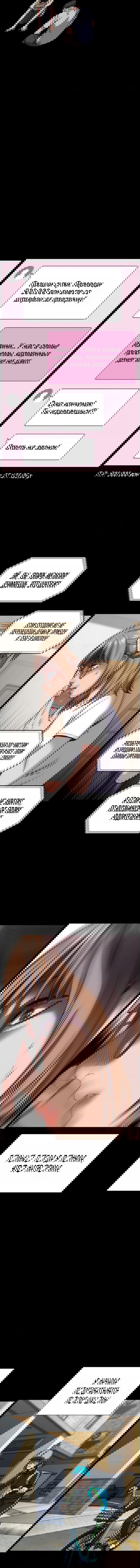 Манга Истинное образование - Глава 230 Страница 8