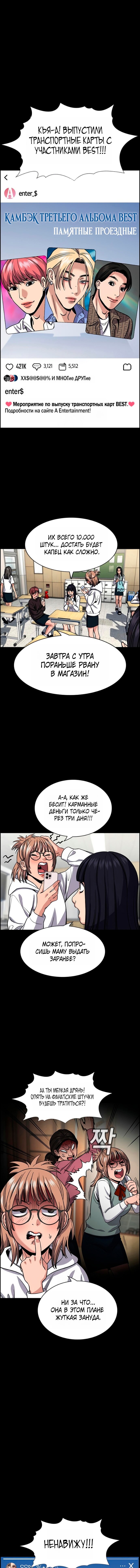 Манга Истинное образование - Глава 230 Страница 1