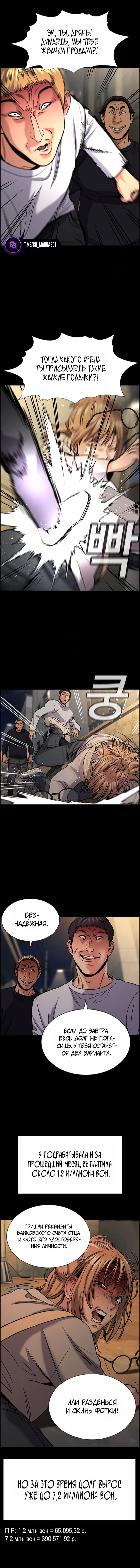 Манга Истинное образование - Глава 230 Страница 10