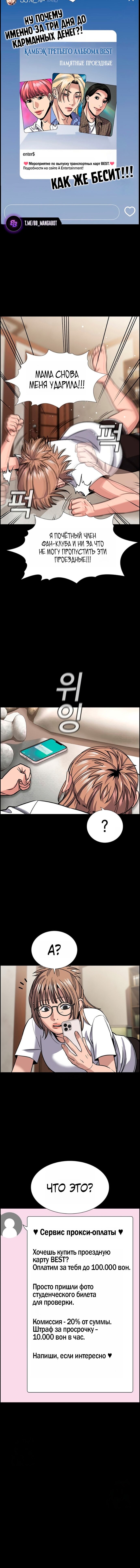 Манга Истинное образование - Глава 230 Страница 2