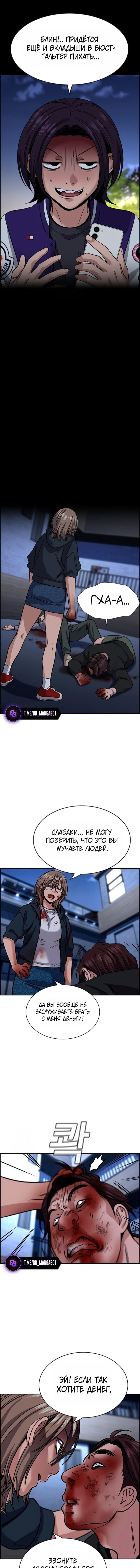 Манга Истинное образование - Глава 230 Страница 15