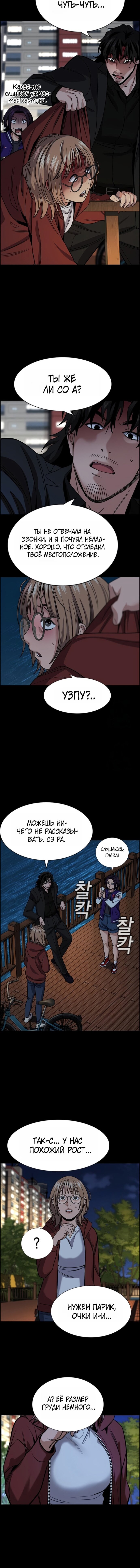 Манга Истинное образование - Глава 230 Страница 14