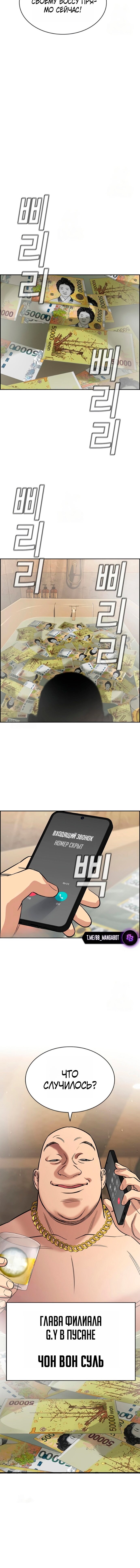 Манга Истинное образование - Глава 230 Страница 16