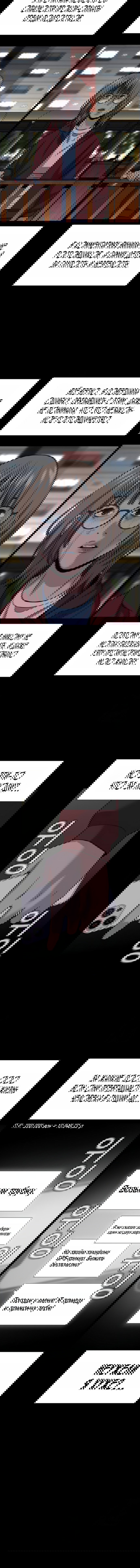 Манга Истинное образование - Глава 230 Страница 12