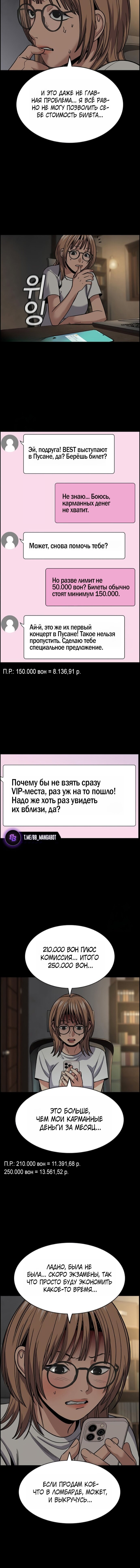 Манга Истинное образование - Глава 230 Страница 6