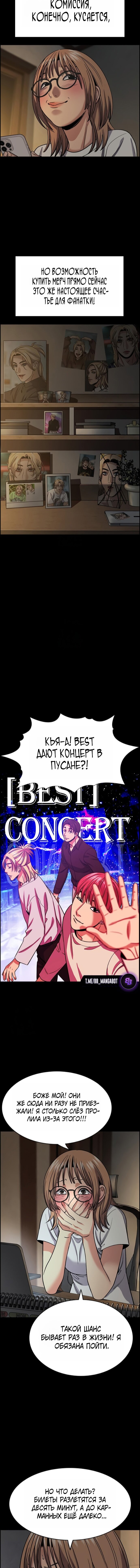 Манга Истинное образование - Глава 230 Страница 5