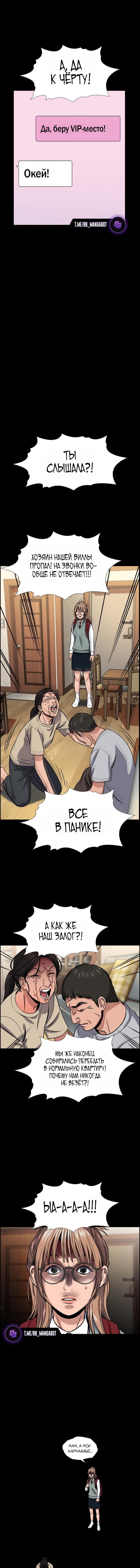 Манга Истинное образование - Глава 230 Страница 7