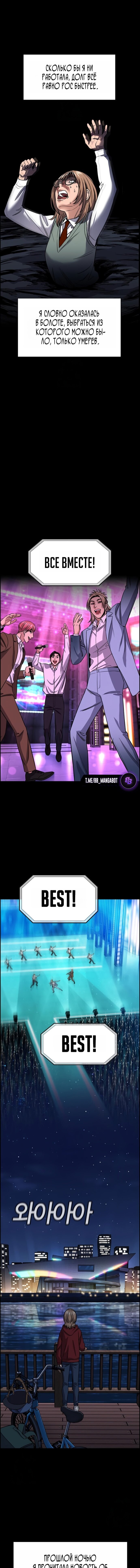 Манга Истинное образование - Глава 230 Страница 11