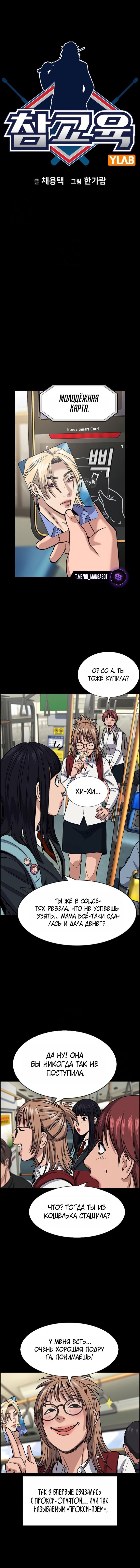 Манга Истинное образование - Глава 230 Страница 3