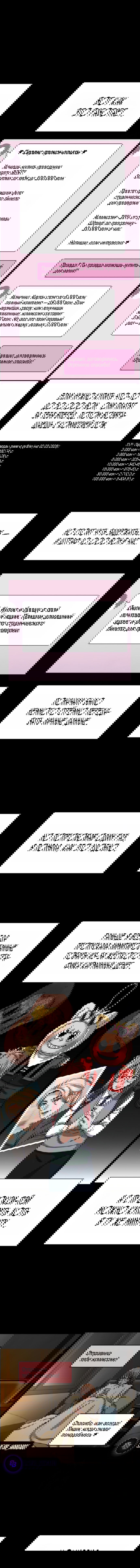 Манга Истинное образование - Глава 230 Страница 4