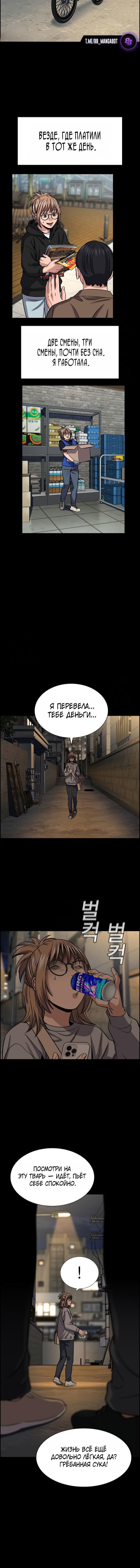 Манга Истинное образование - Глава 230 Страница 9