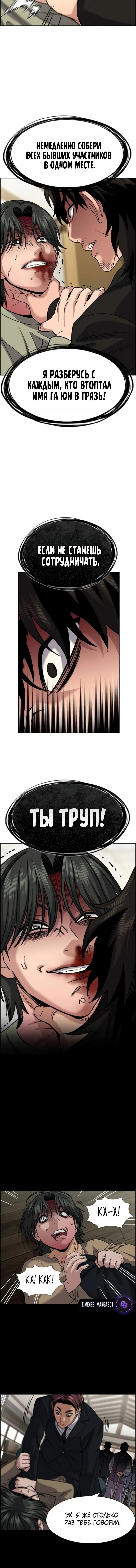 Манга Истинное образование - Глава 237 Страница 11