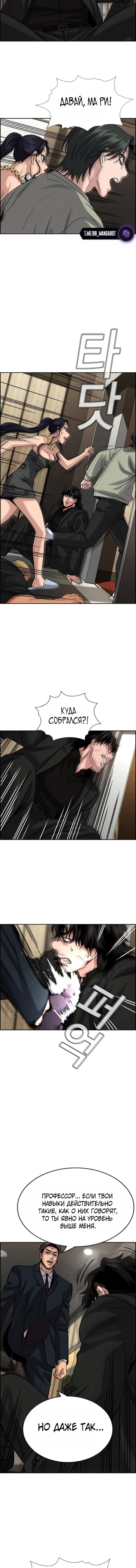Манга Истинное образование - Глава 237 Страница 7