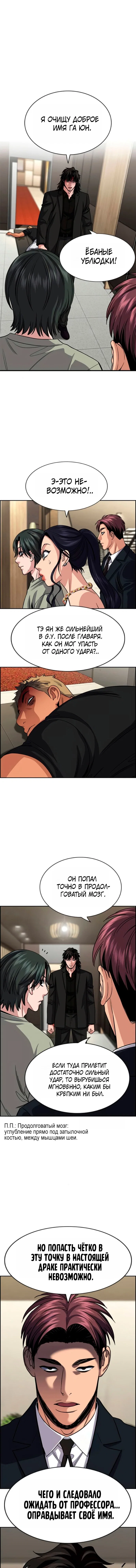 Манга Истинное образование - Глава 237 Страница 1