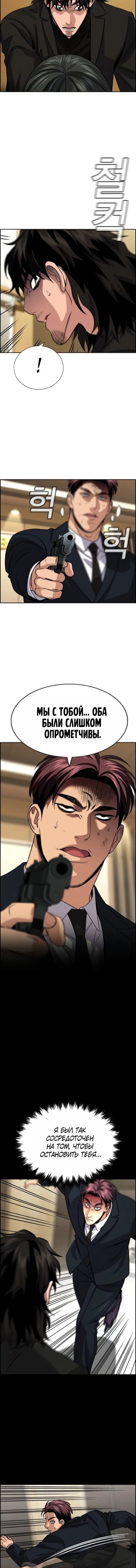 Манга Истинное образование - Глава 237 Страница 14