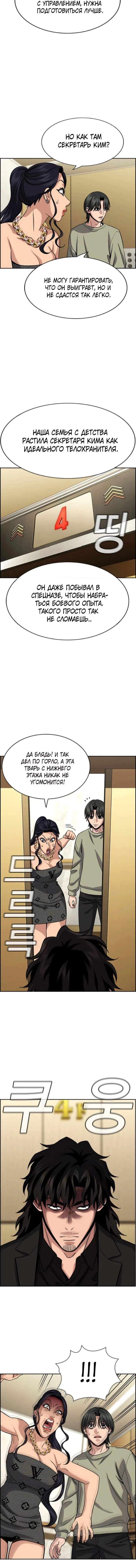 Манга Истинное образование - Глава 237 Страница 9