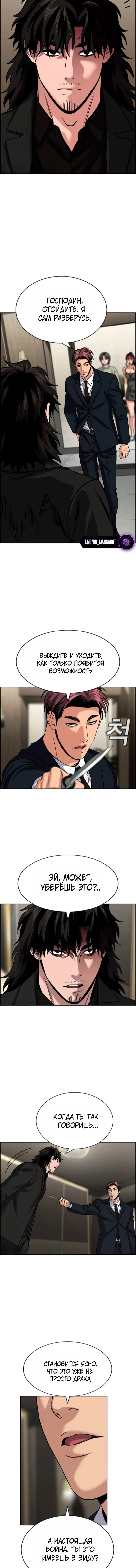 Манга Истинное образование - Глава 237 Страница 2