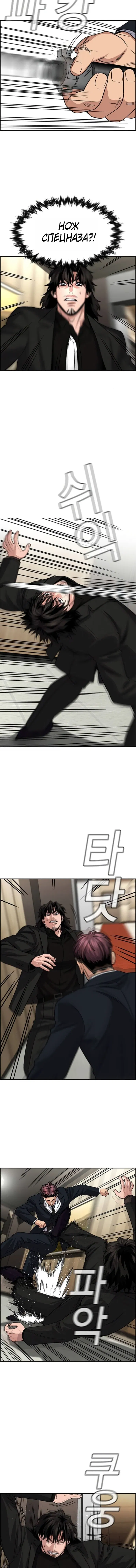 Манга Истинное образование - Глава 237 Страница 6