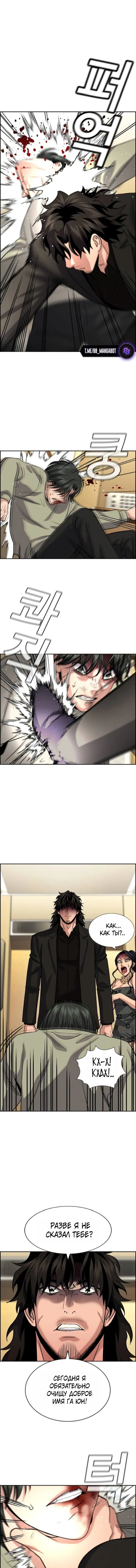 Манга Истинное образование - Глава 237 Страница 10