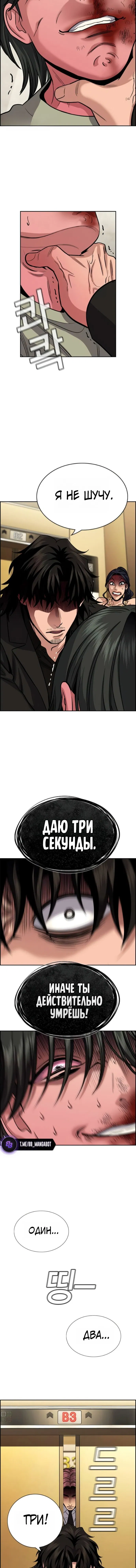 Манга Истинное образование - Глава 237 Страница 13