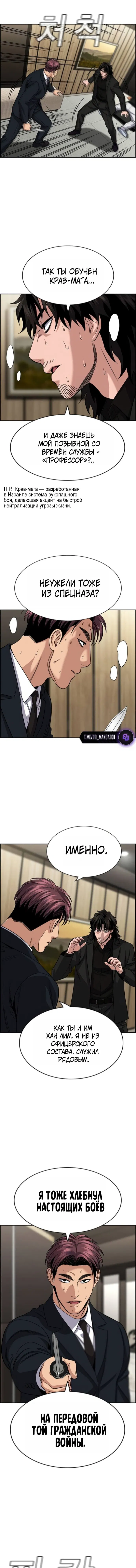 Манга Истинное образование - Глава 237 Страница 5