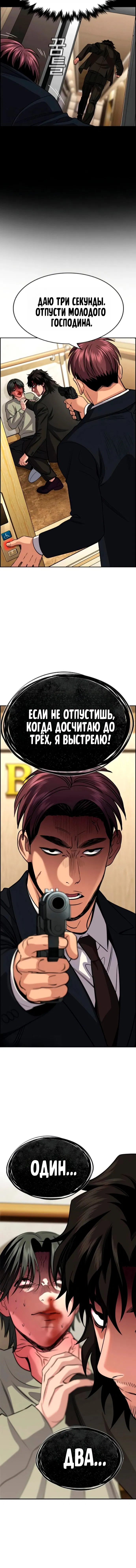 Манга Истинное образование - Глава 237 Страница 16