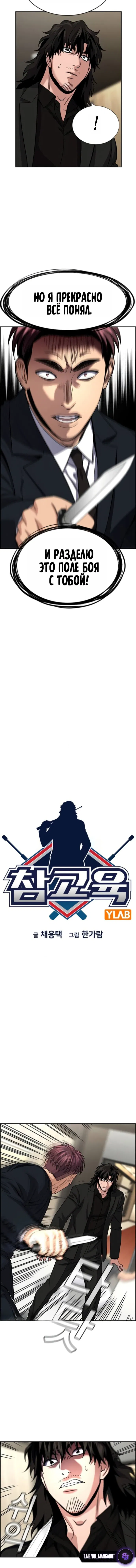 Манга Истинное образование - Глава 237 Страница 3