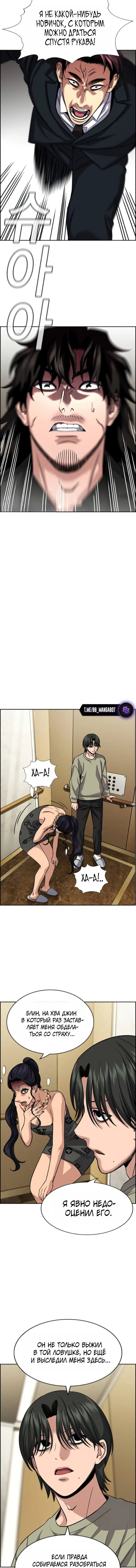 Манга Истинное образование - Глава 237 Страница 8