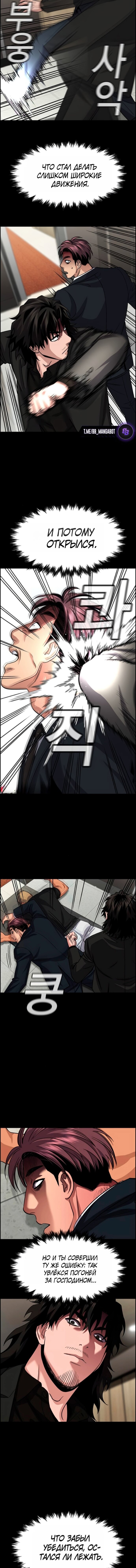 Манга Истинное образование - Глава 237 Страница 15