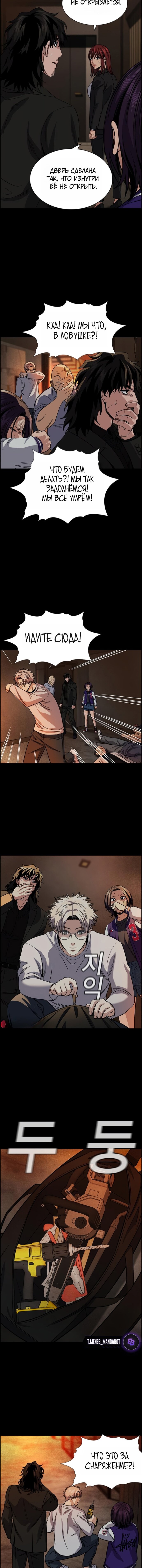 Манга Истинное образование - Глава 236 Страница 8