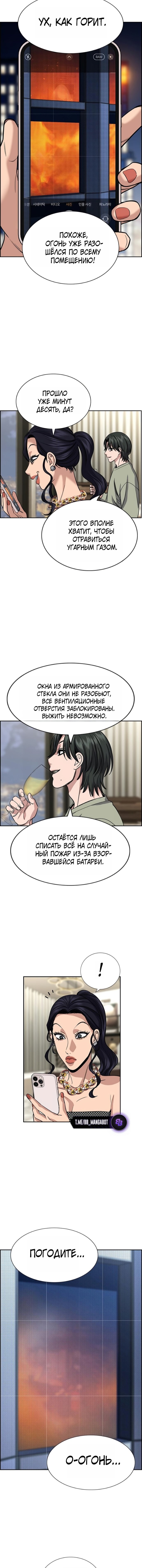 Манга Истинное образование - Глава 236 Страница 5