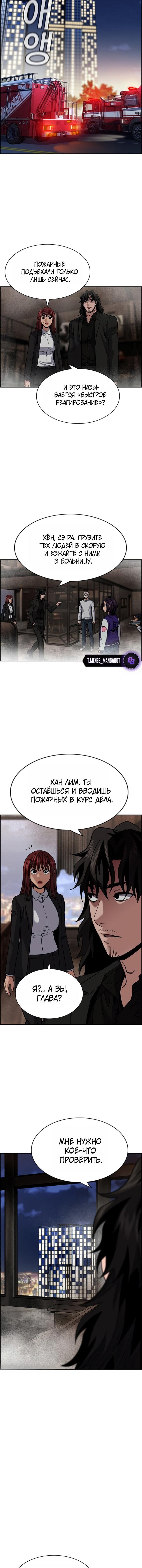 Манга Истинное образование - Глава 236 Страница 10