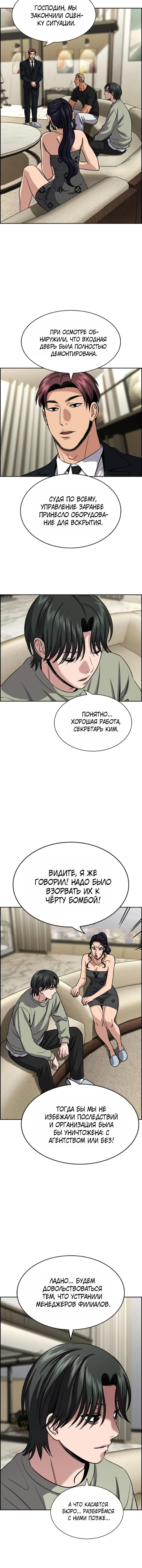 Манга Истинное образование - Глава 236 Страница 11