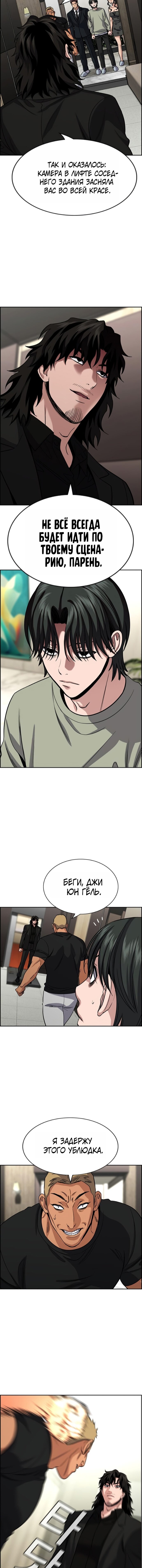 Манга Истинное образование - Глава 236 Страница 14