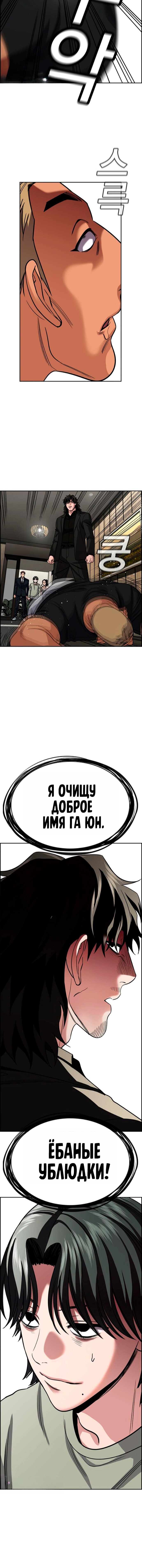 Манга Истинное образование - Глава 236 Страница 16