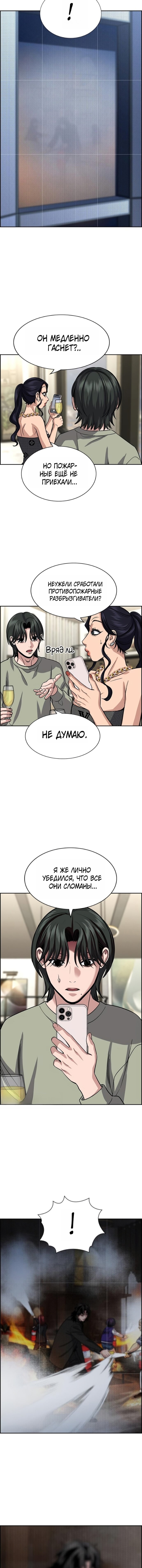 Манга Истинное образование - Глава 236 Страница 6