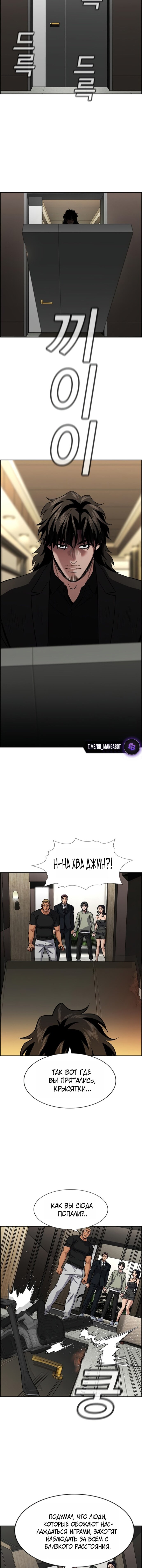 Манга Истинное образование - Глава 236 Страница 13