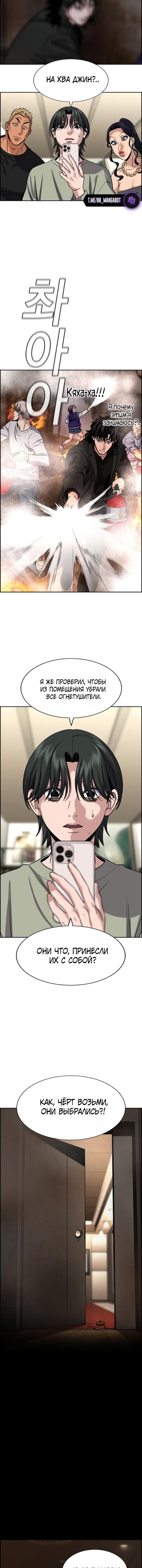 Манга Истинное образование - Глава 236 Страница 7