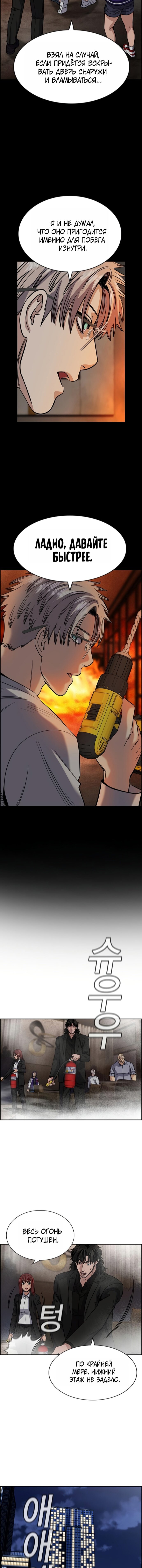 Манга Истинное образование - Глава 236 Страница 9