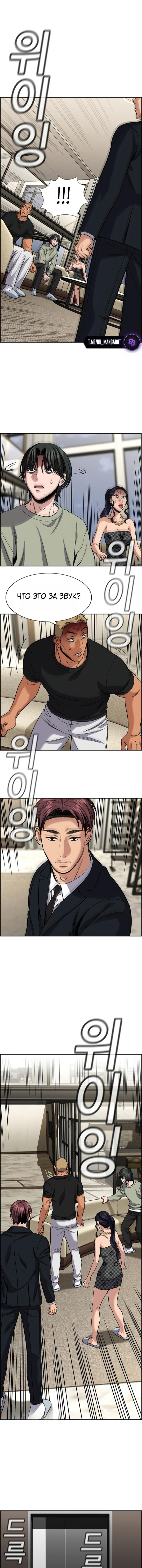 Манга Истинное образование - Глава 236 Страница 12