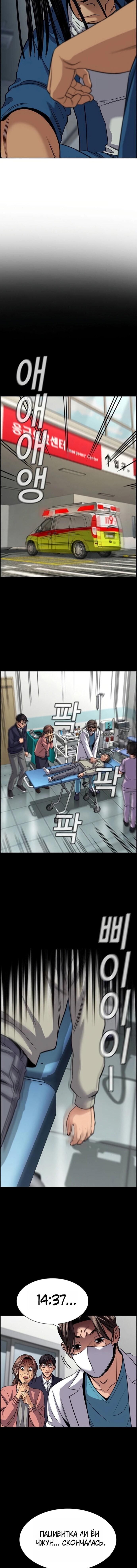 Манга Истинное образование - Глава 238 Страница 14