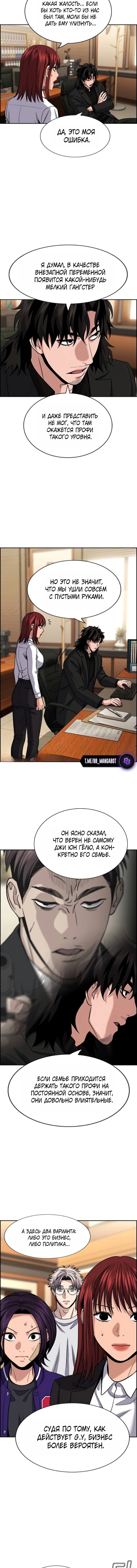 Манга Истинное образование - Глава 238 Страница 8